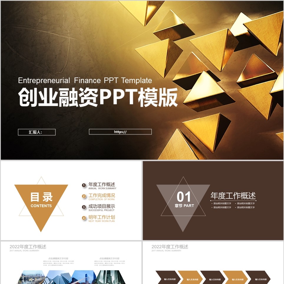 【免费】黄色系高端商务创业融资PPT模板