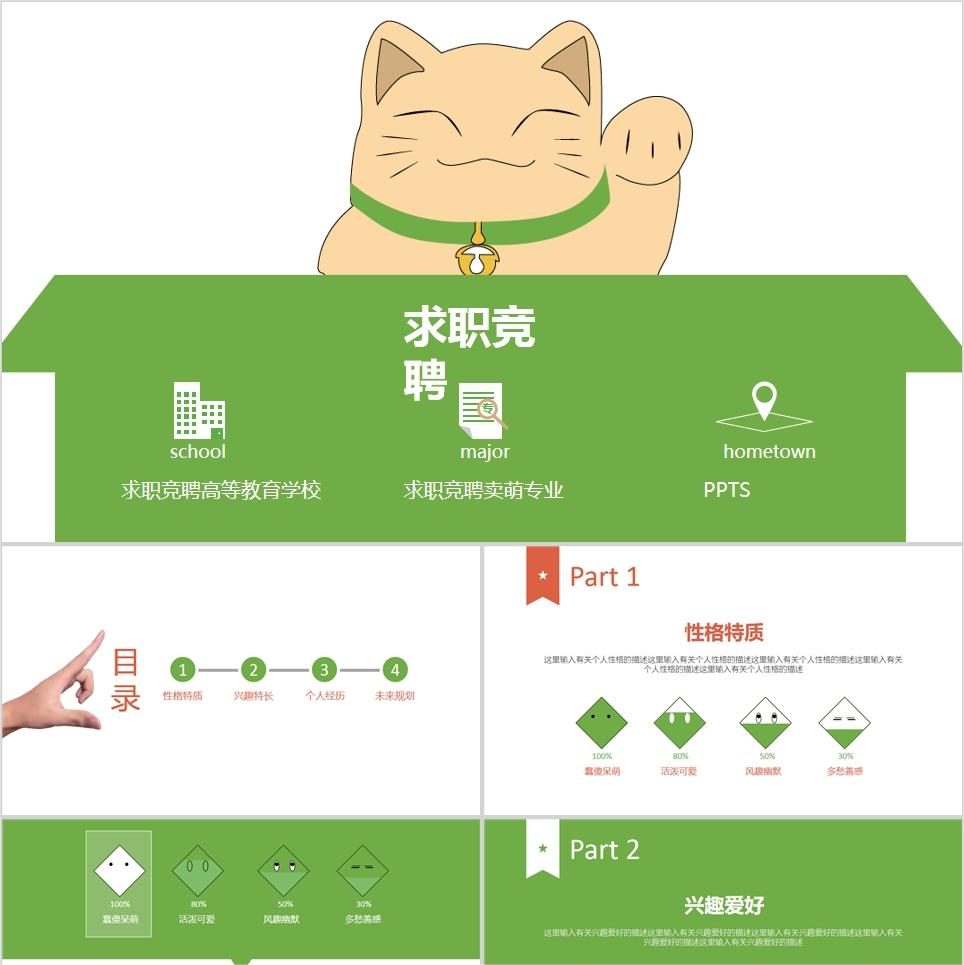 【免费】绿色个人简历PPT模板