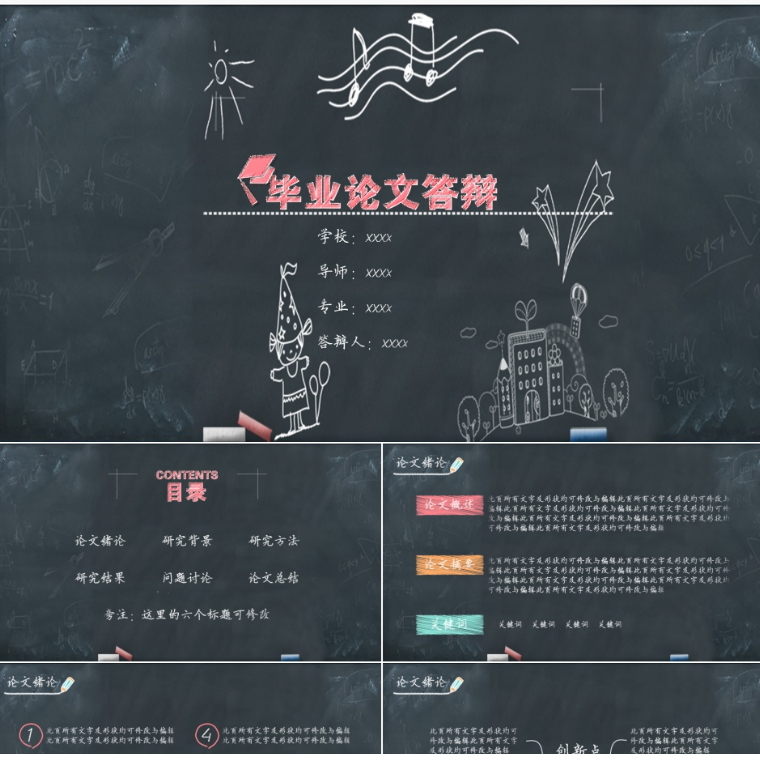 【免费】黑色毕业论文答辩PPT模板