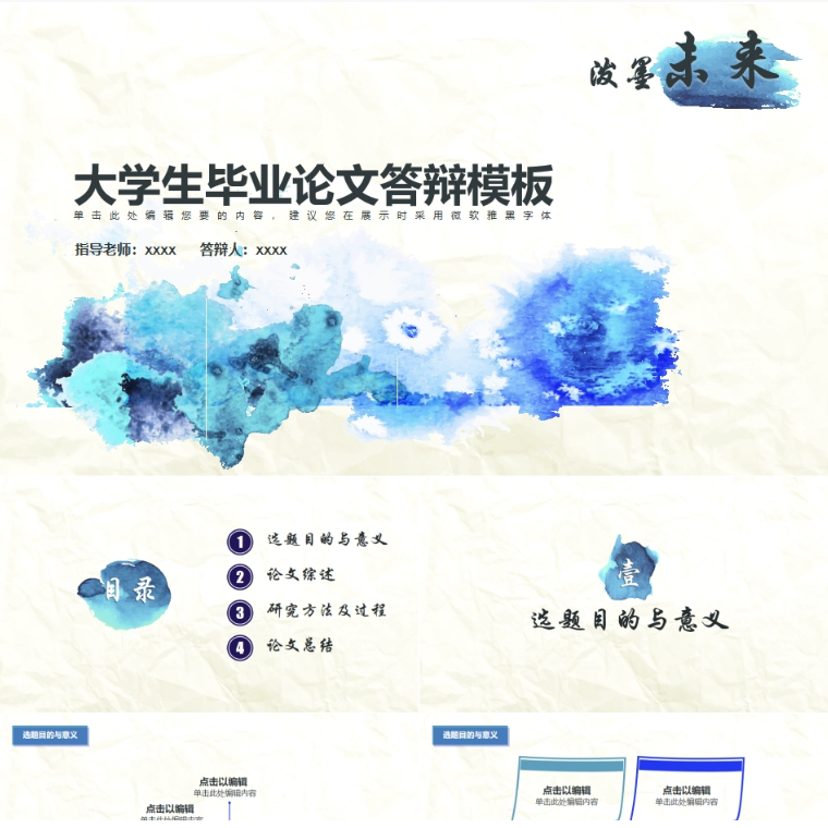 【免费】蓝色大学生毕业论文答辩PPT模板