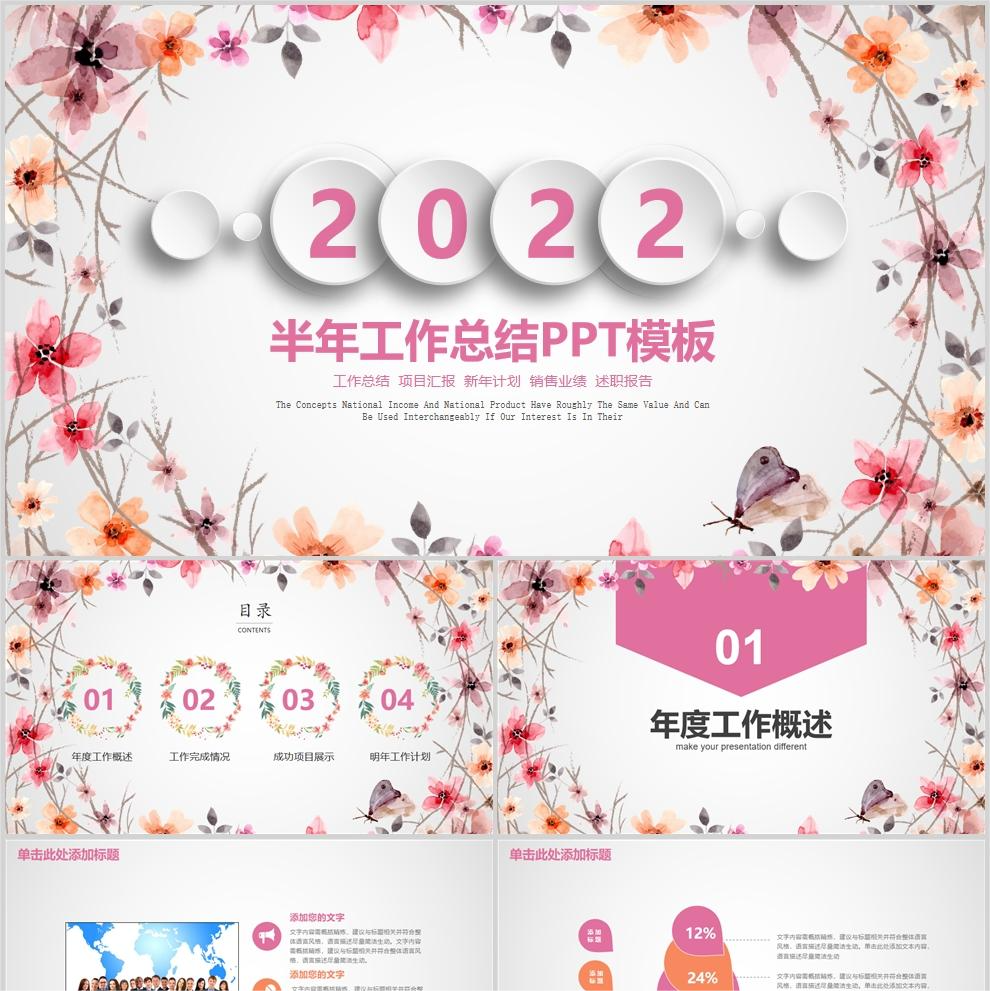 【免费】粉色唯美创意风工作总结PPT模板