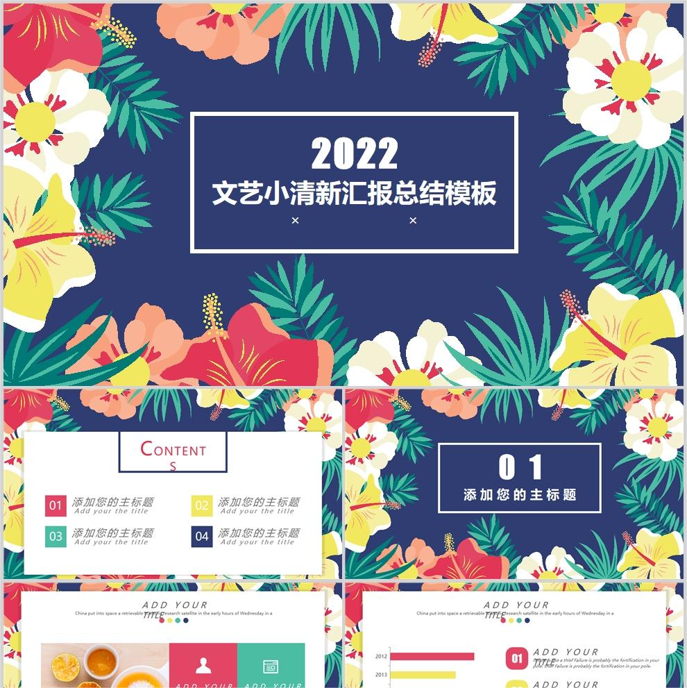 【免费】蓝色文艺小清新汇报总结PPT模板