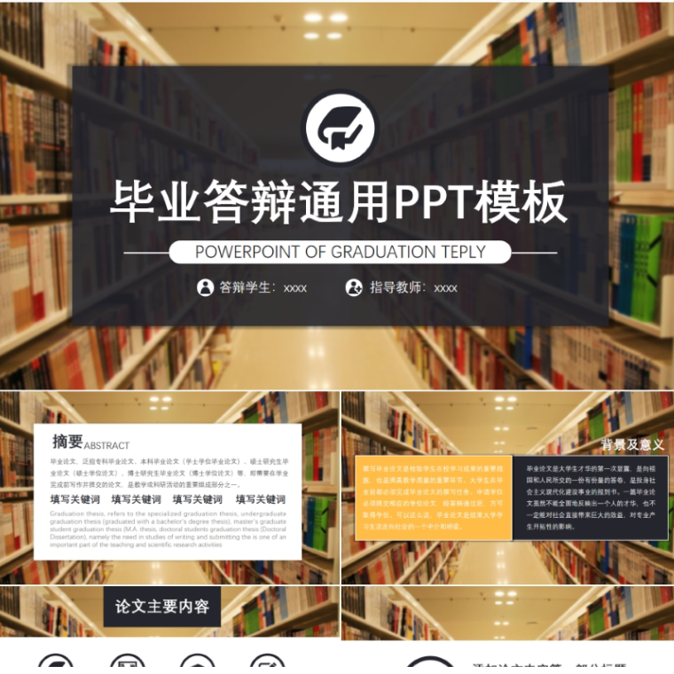 【免费】黑色毕业答辩通用PPT模板