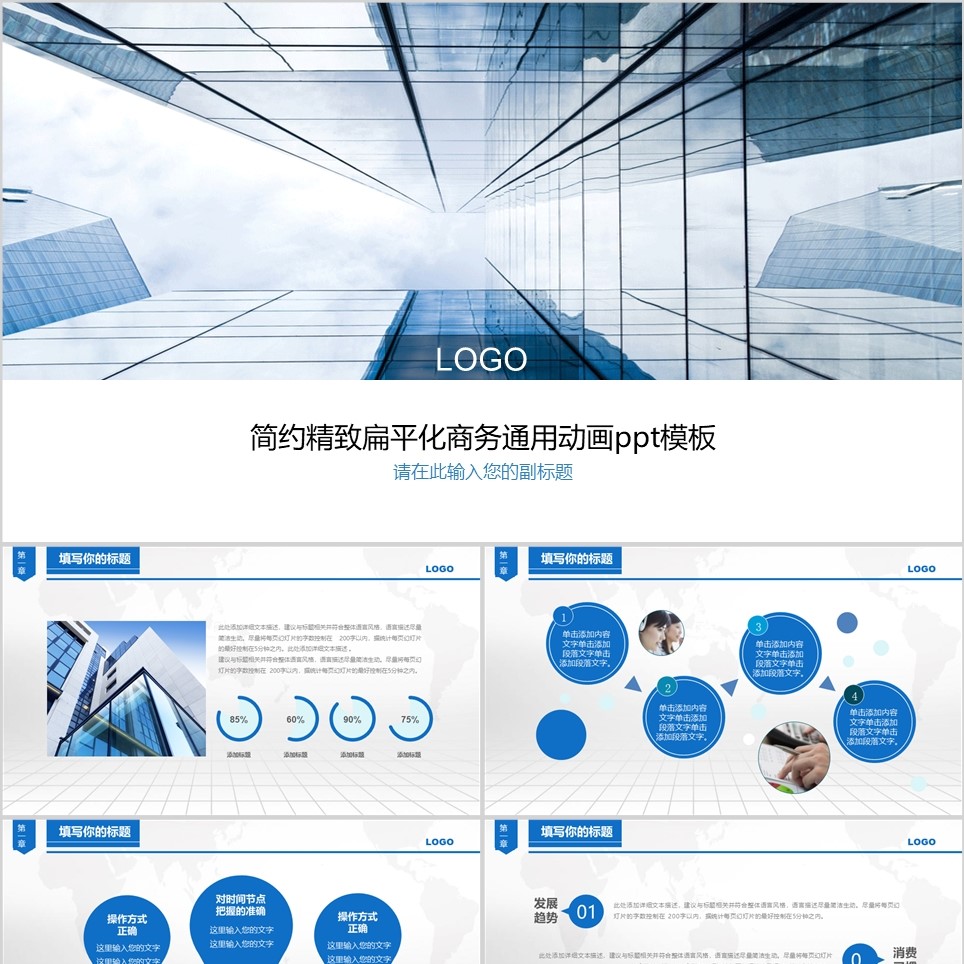【免费】简约精致扁平化商务通用动画ppt模板