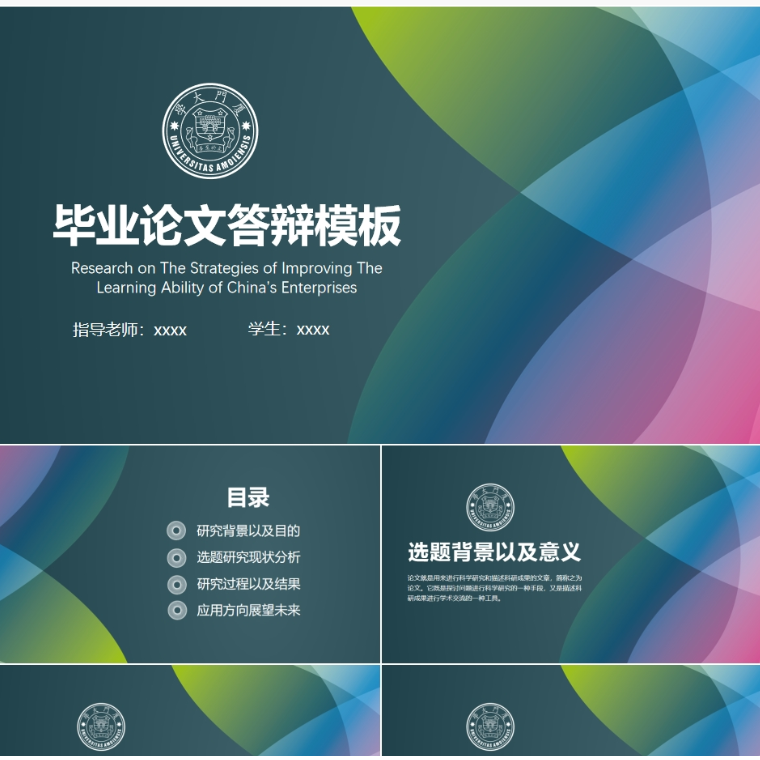 【免费】黑色毕业论文答辩PPT模板