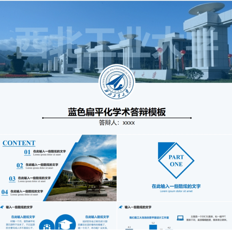 【免费】蓝色扁平化学术答辩PPT模板