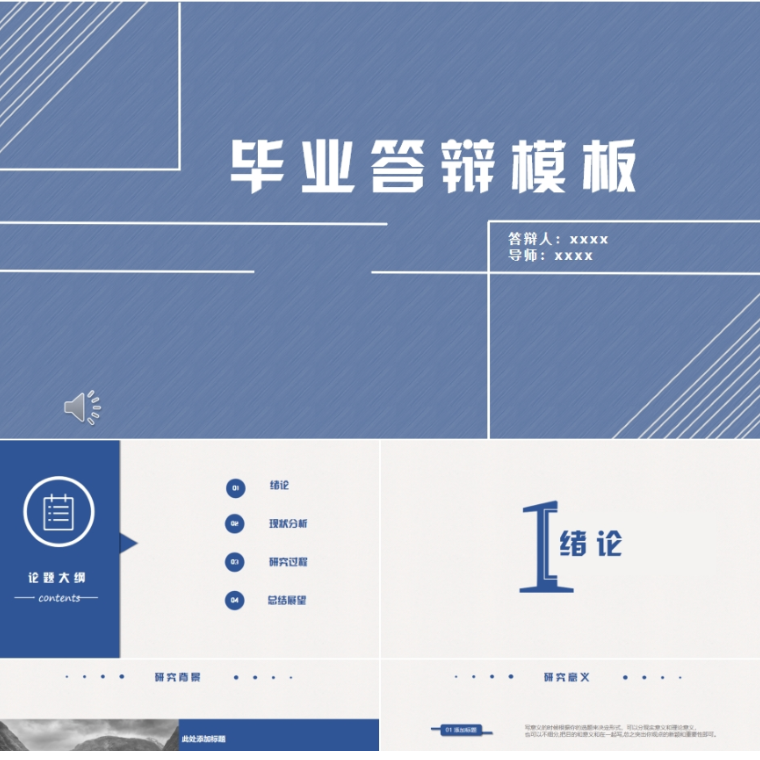 【免费】蓝色毕业答辩PPT模板