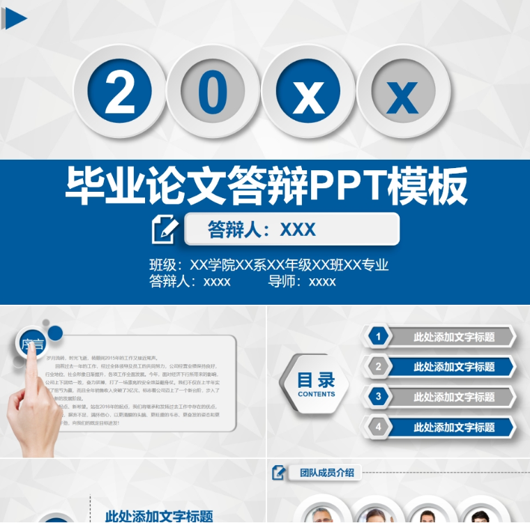 【免费】深蓝色毕业论文答辩PPT模板