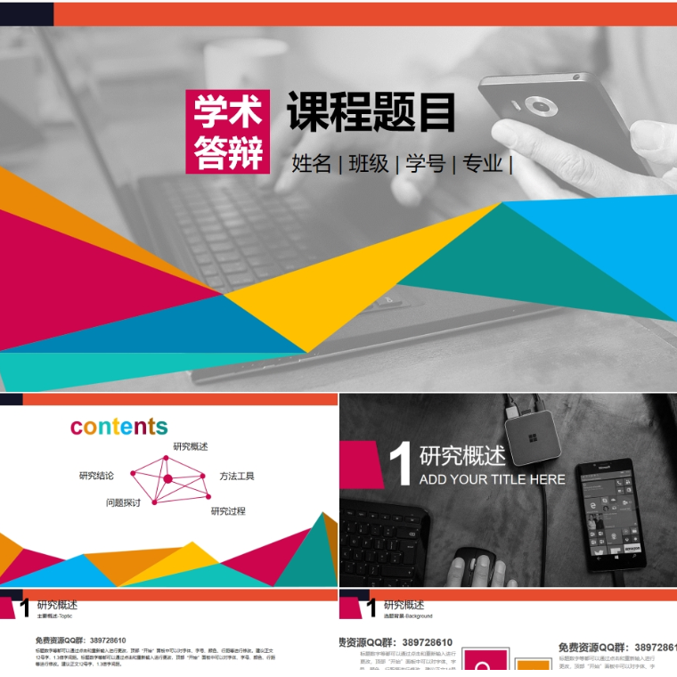 【免费】红色学术答辩通用PPT模板
