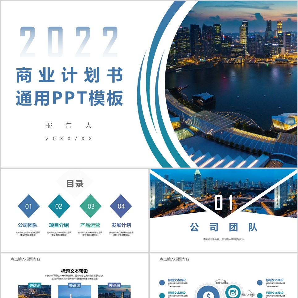 【免费】高端商业计书通用PPT模板