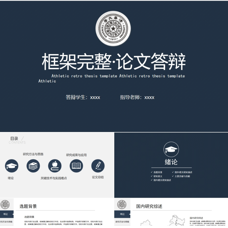 【免费】黑色论文答辩PPT模板