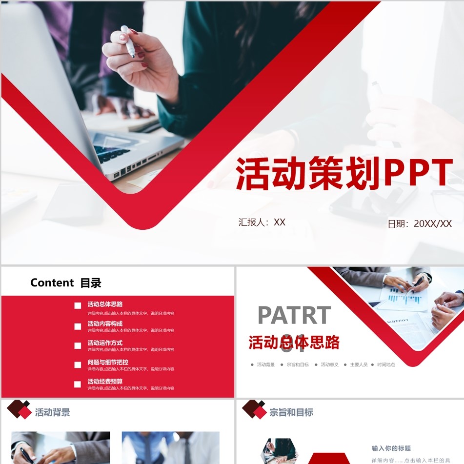 【免费】简约红色活动策划PPT模板