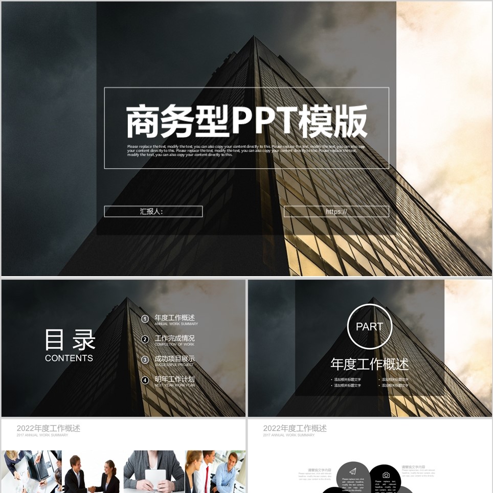 【免费】高端商务型PPT模板