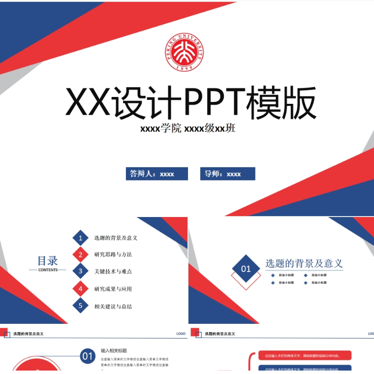 【免费】红蓝设计PPT模版