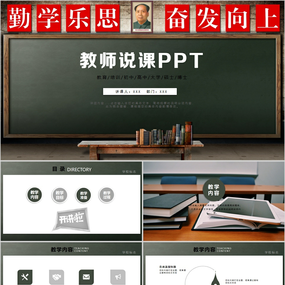【免费】复古教师说课PPT模板H0003