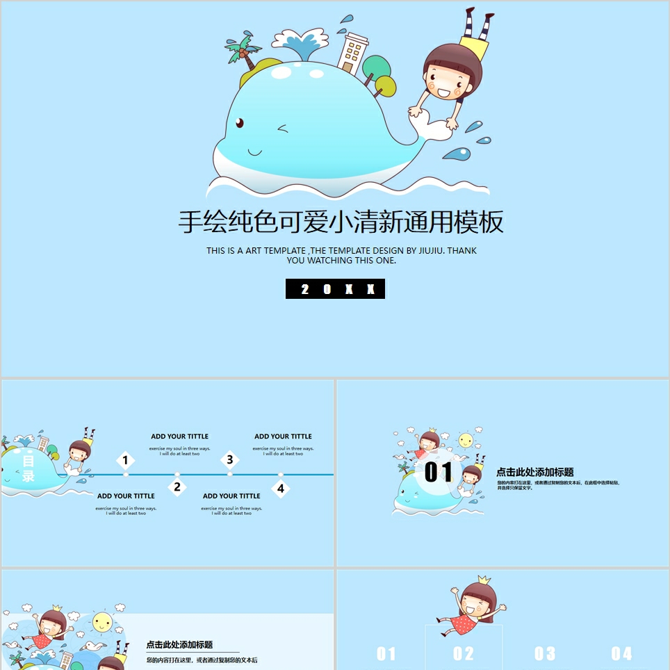 【免费】童趣手绘纯色可爱小清新通用PPT模板