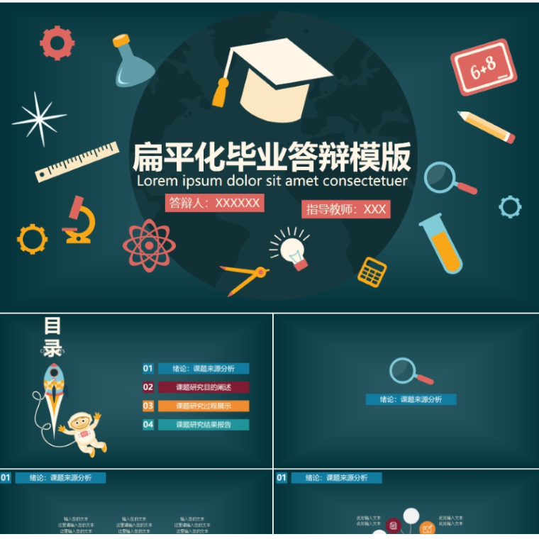 【免费】深绿色扁平化毕业答辩PPT模版