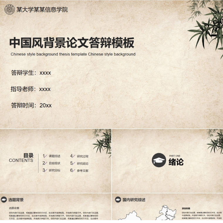 【免费】中国风背景论文答辩PPT模板