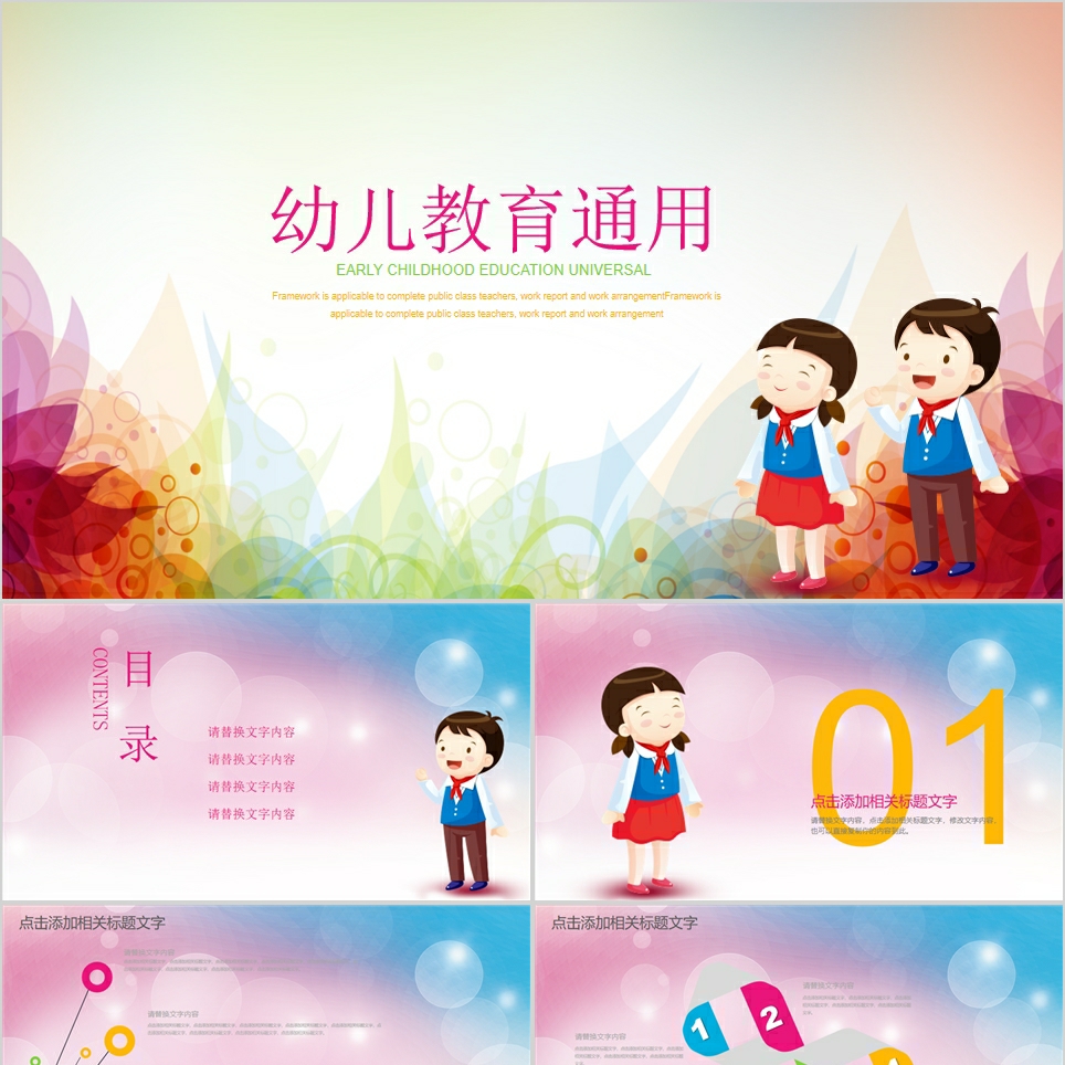 【免费】童趣幼儿教育通用PPT模板
