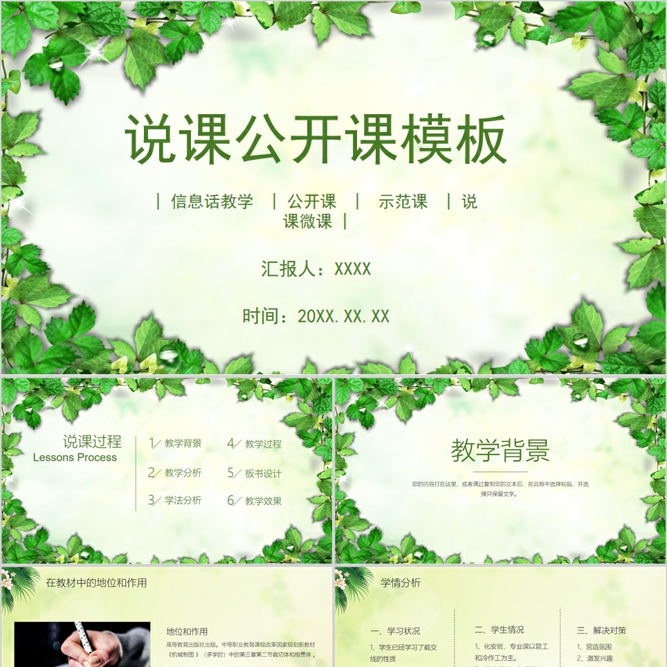 【免费】清新说课公开课PPT模板