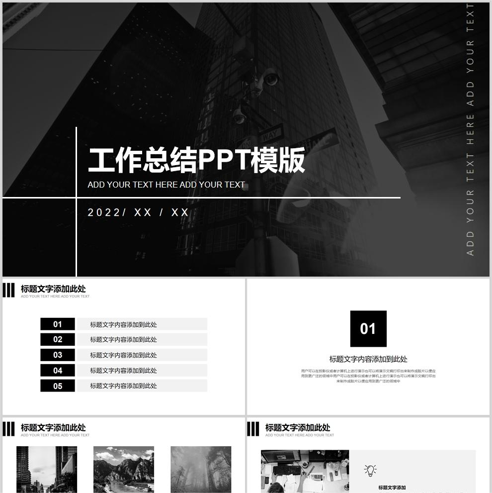 【免费】黑白高级感工作总结PPT模板