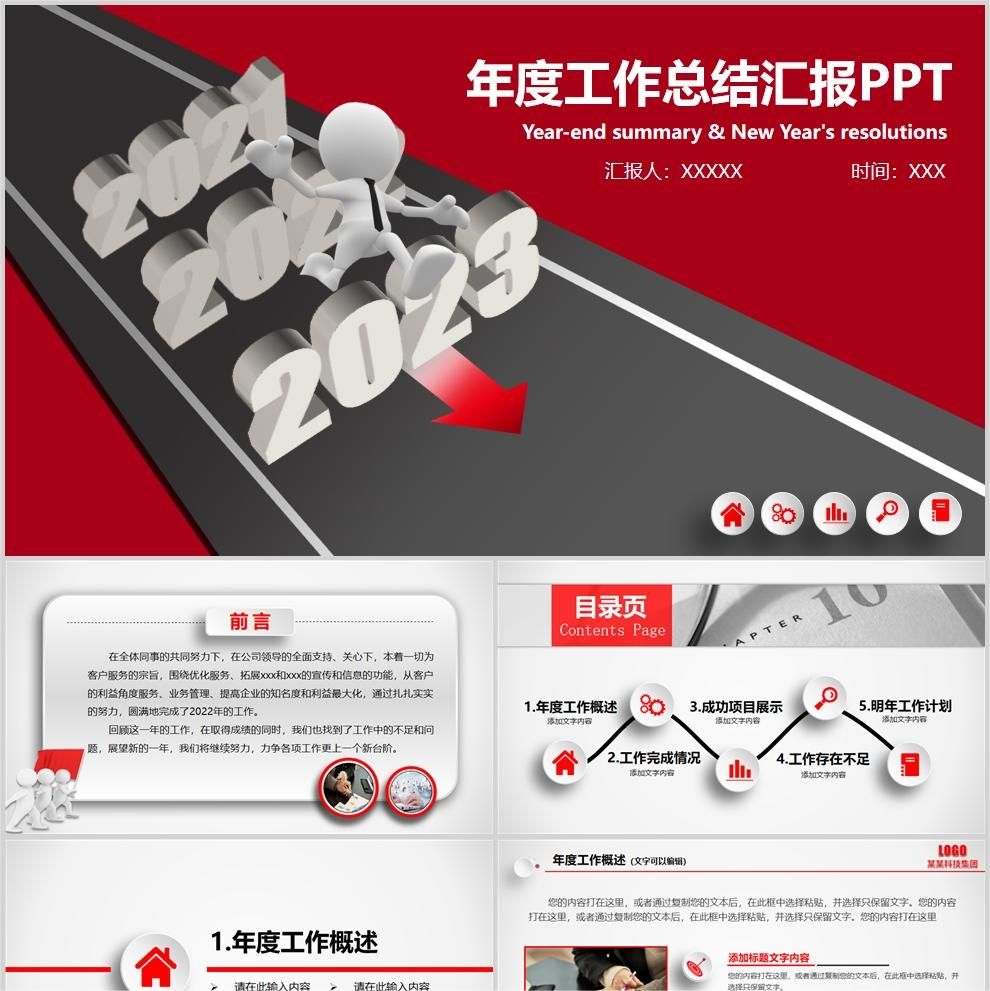【免费】红色设计感年度工作总结汇报PPT模板