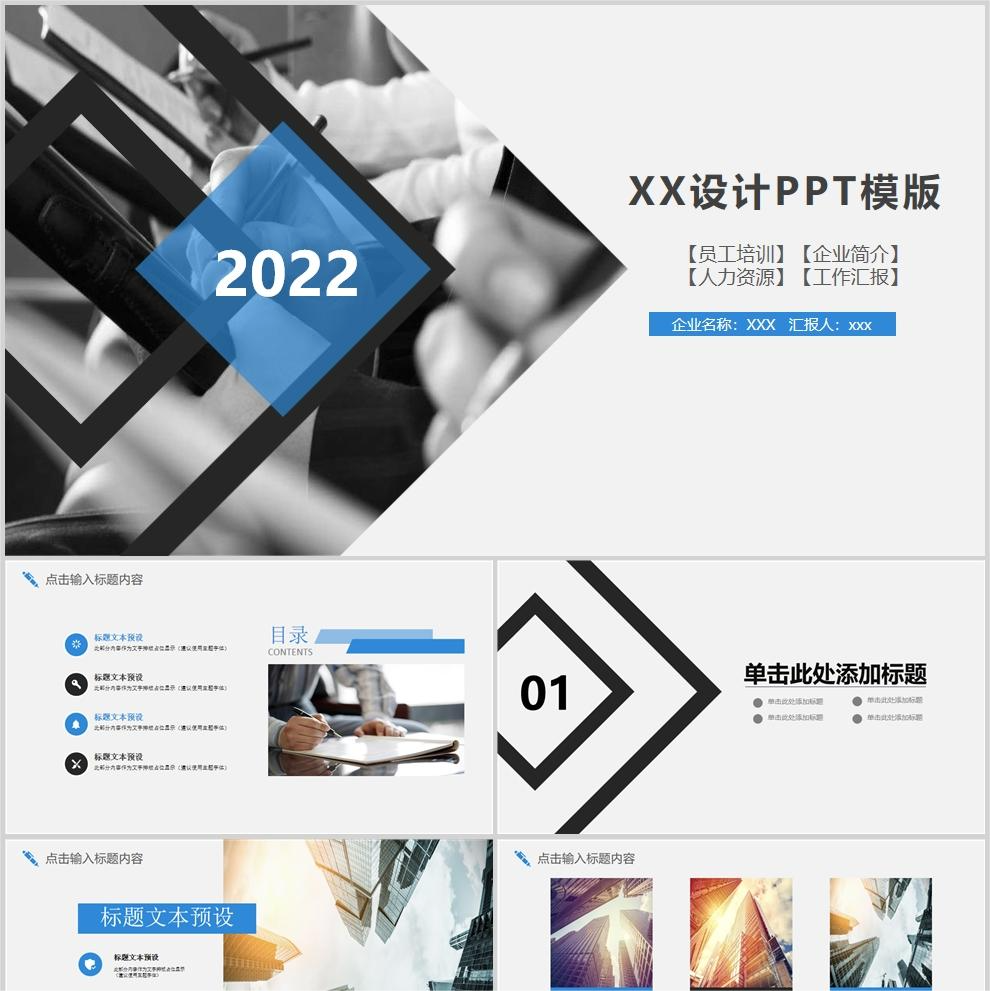 【免费】蓝色设计感工作总结PPT模板
