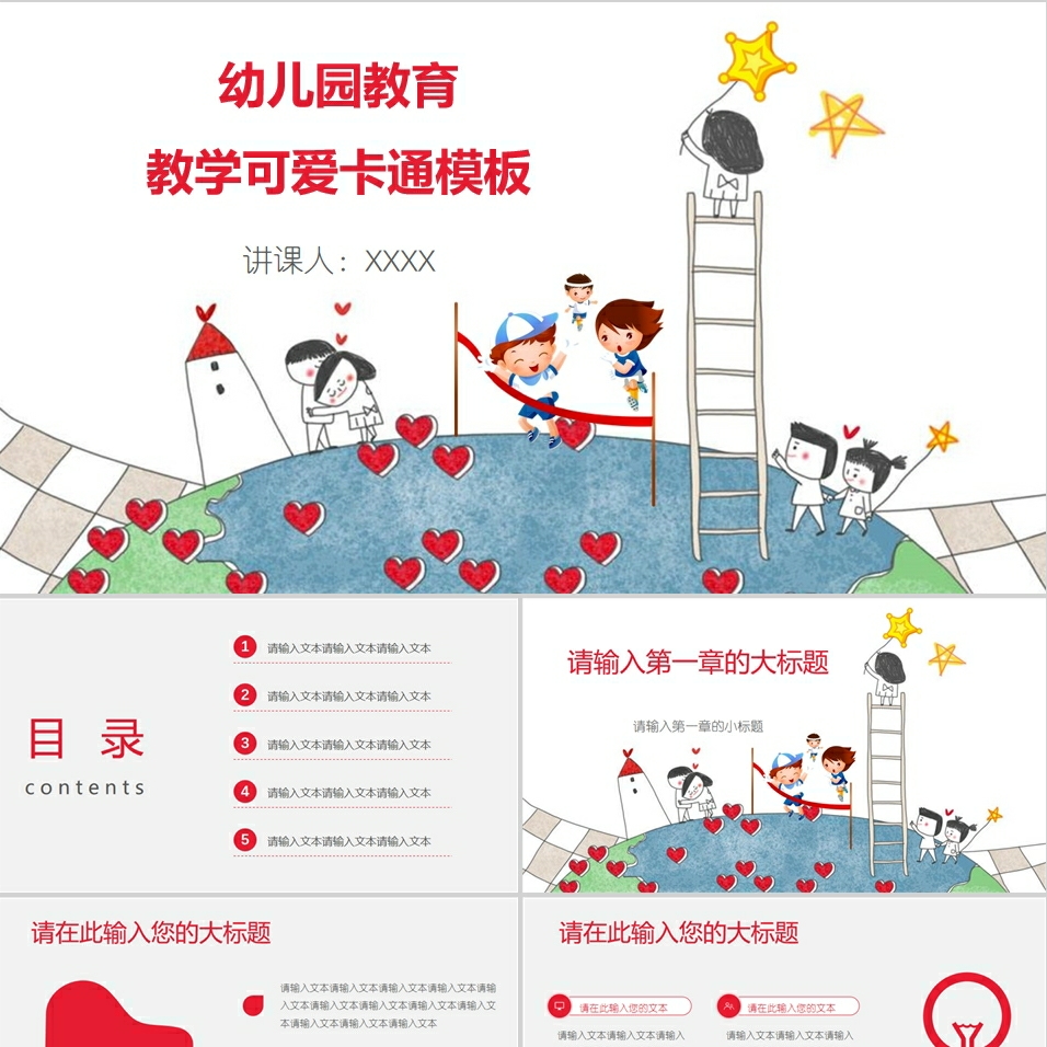 【免费】卡通幼儿园教育教学PPT模板