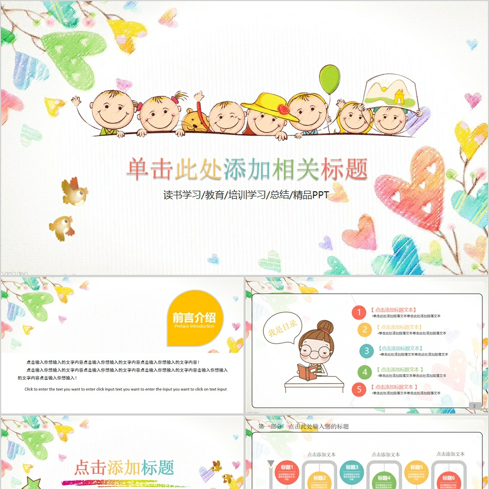 【免费】可爱卡通读书学习教育培训PPT模板