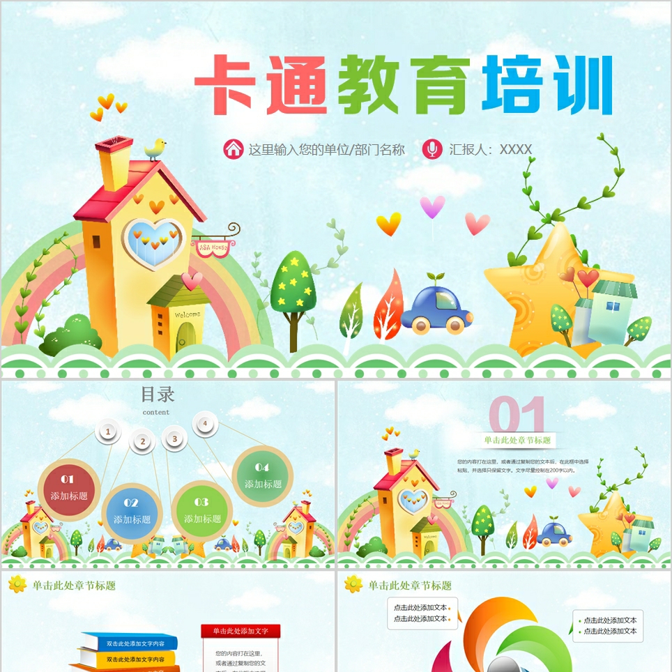 【免费】卡通教育培训PPT模板