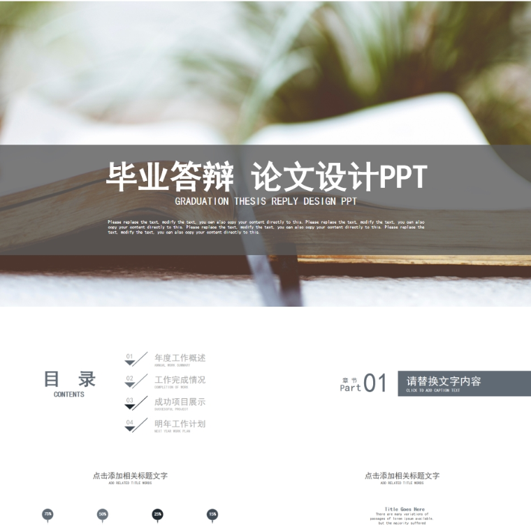 【免费】黑色毕业答辩论文设计PPT模板