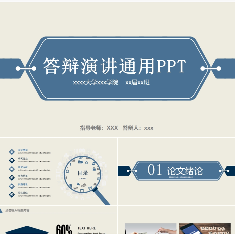 【免费】蓝色答辩演讲通用PPT模板