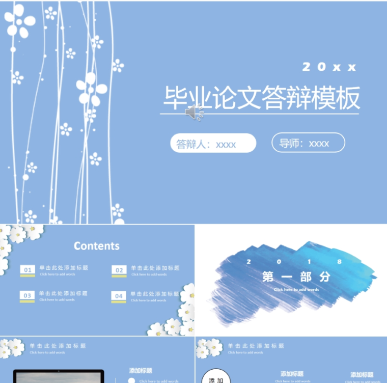 【免费】蓝色毕业论文答辩PPT模板