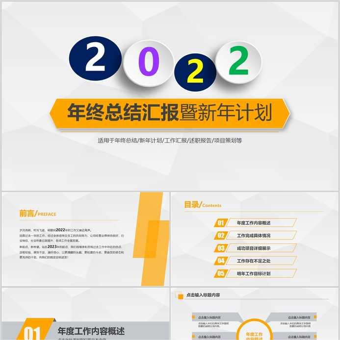 【免费】橙色年终总结汇报暨新年计划PPT模板