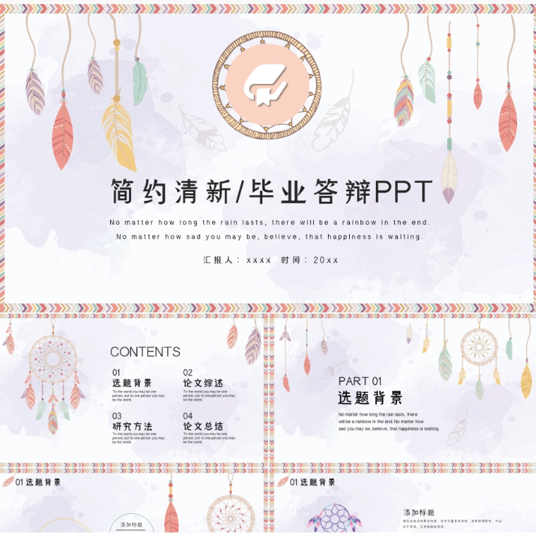 【免费】粉色简约清毕业答辩PPT模板