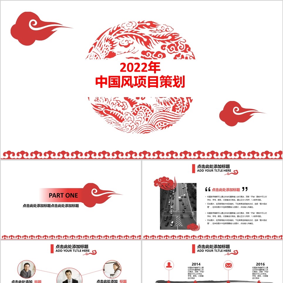 【免费】中国风项目策划书PPT模板