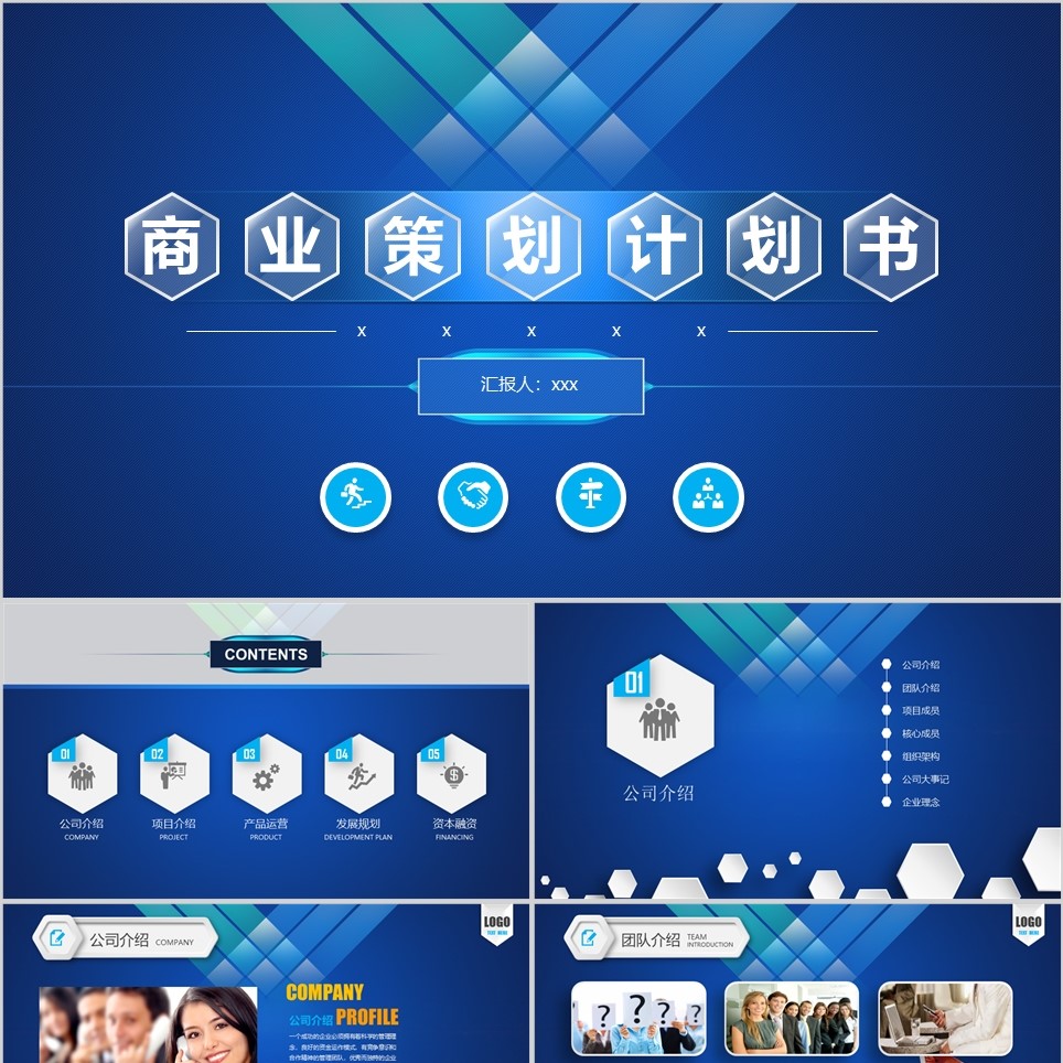 【免费】极简商业策划计划书PPT模板