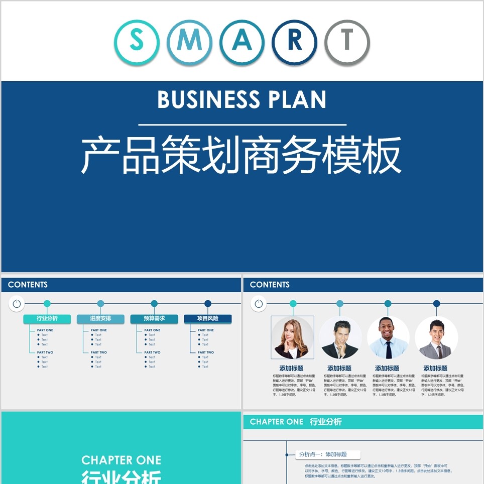 【免费】极简产品策划商务PPT模板
