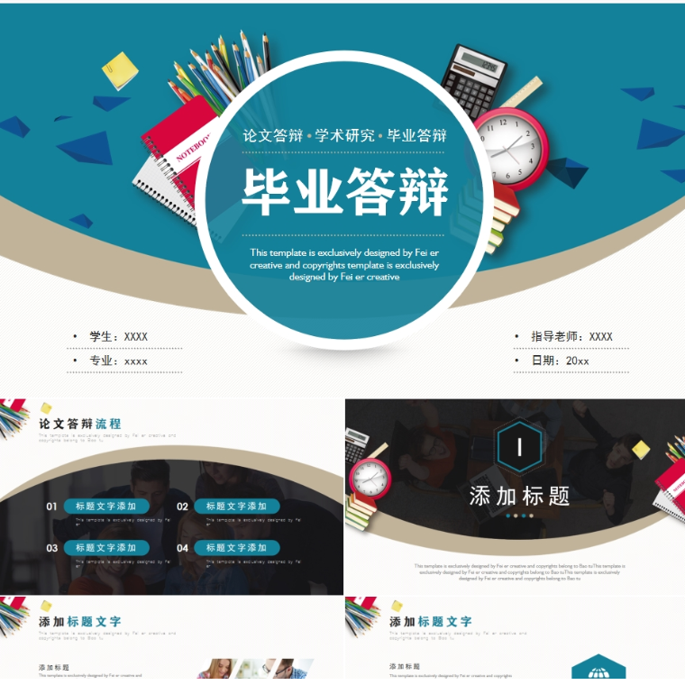 【免费】深绿毕业答辩PPT模板