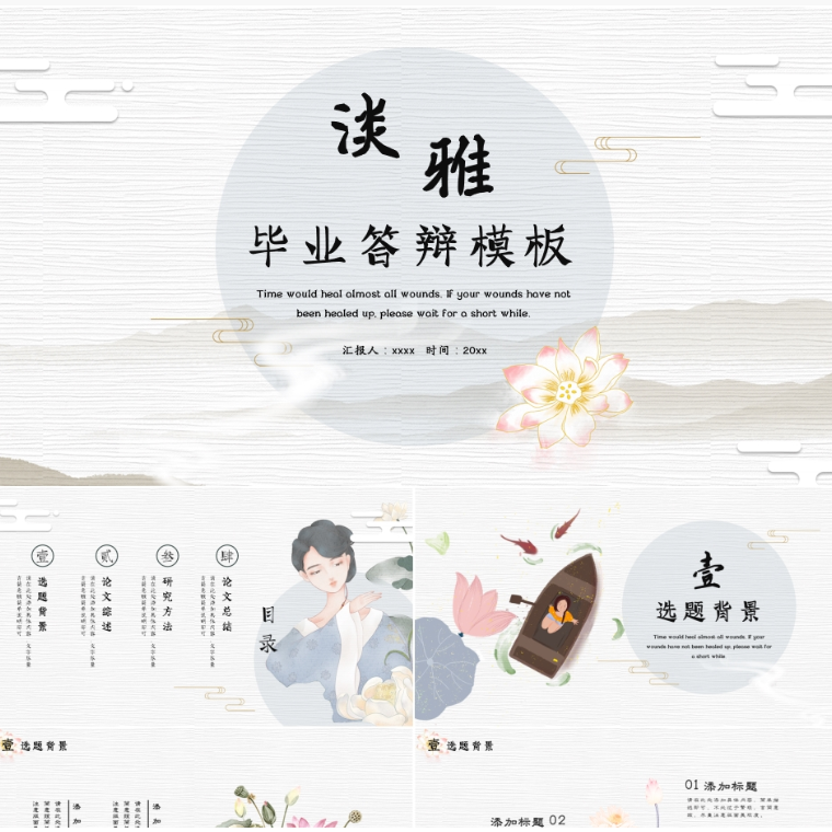 【免费】白色淡雅毕业答辩PPT模板