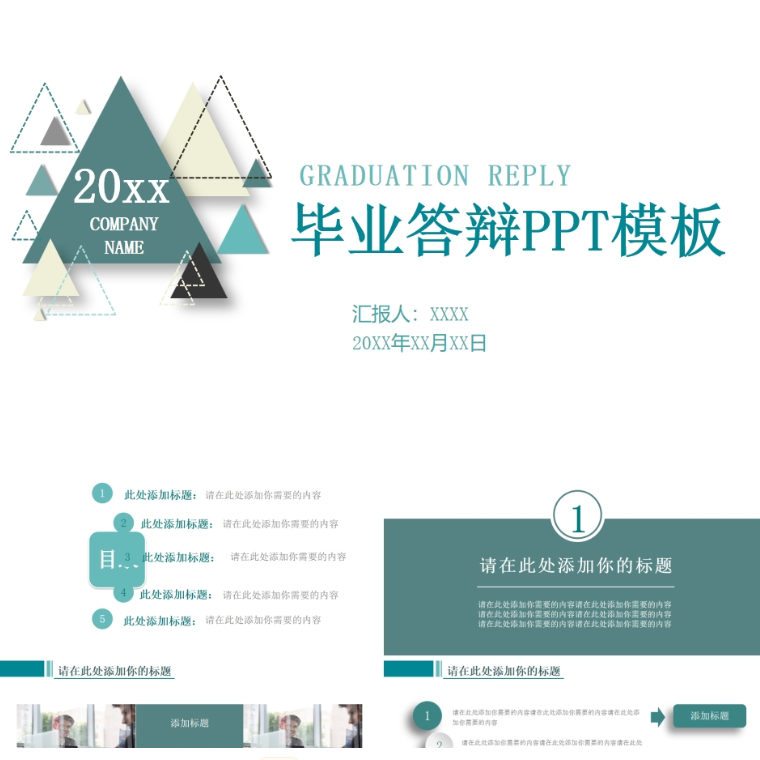 【免费】绿色毕业答辩PPT模板