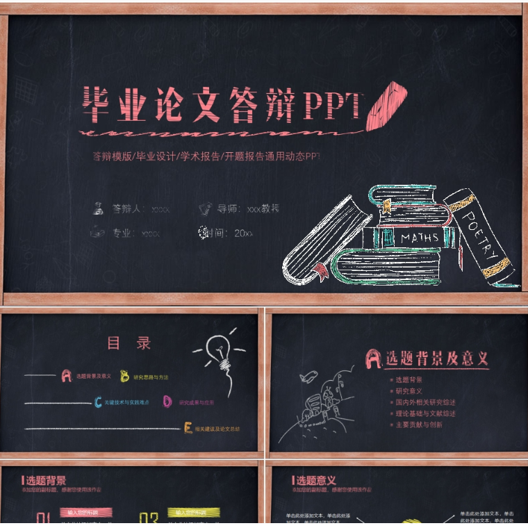 【免费】黑色毕业论文答辩PPT模板