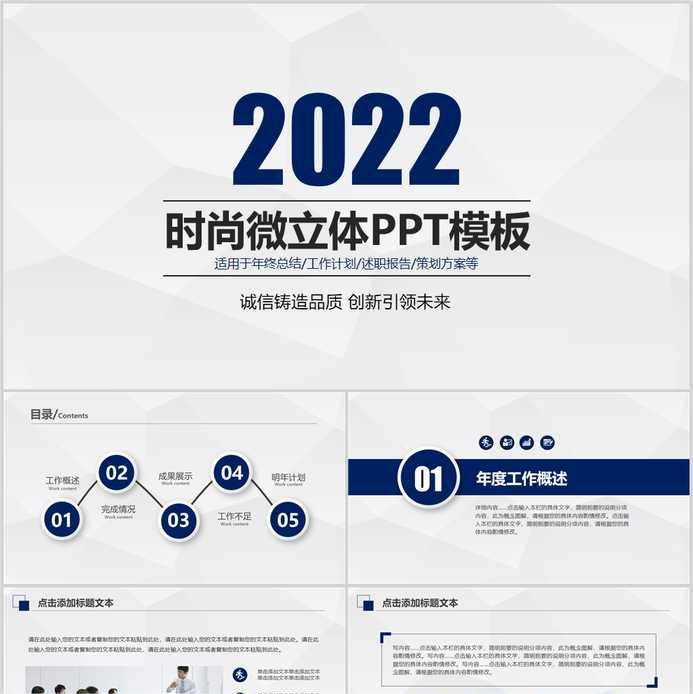 【免费】藏蓝色时尚微立体PPT模板