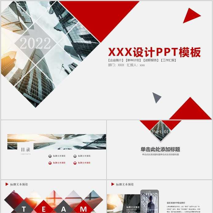 【免费】红色工作总结PPT模板