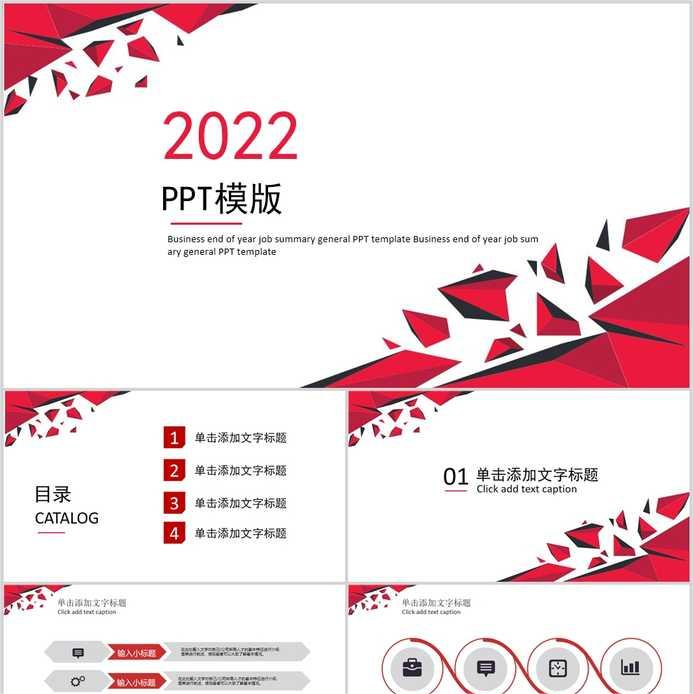 【免费】红色商业工作总结PPT模板