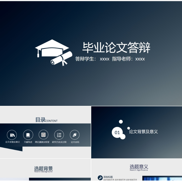 【免费】黑色毕业论文答辩PPT模板