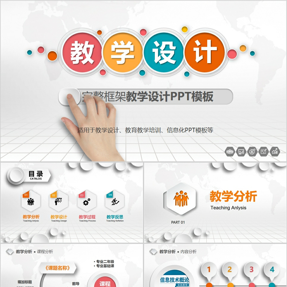 【免费】简约教学设计PPT模板
