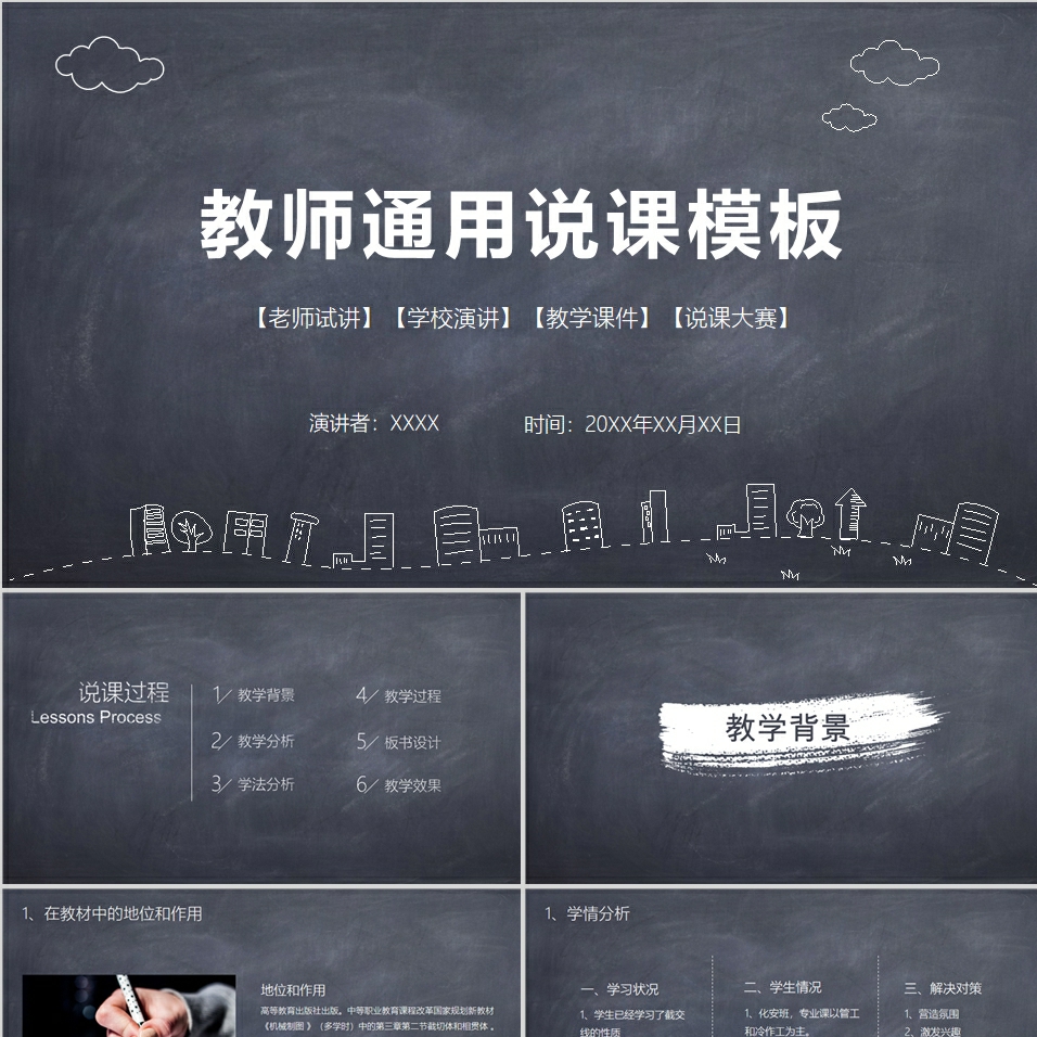 【免费】简约黑板教师通用说课PPT模板