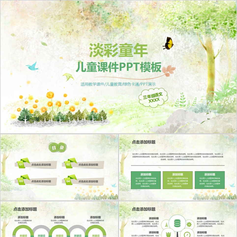 【免费】清新儿童课件PPT模板