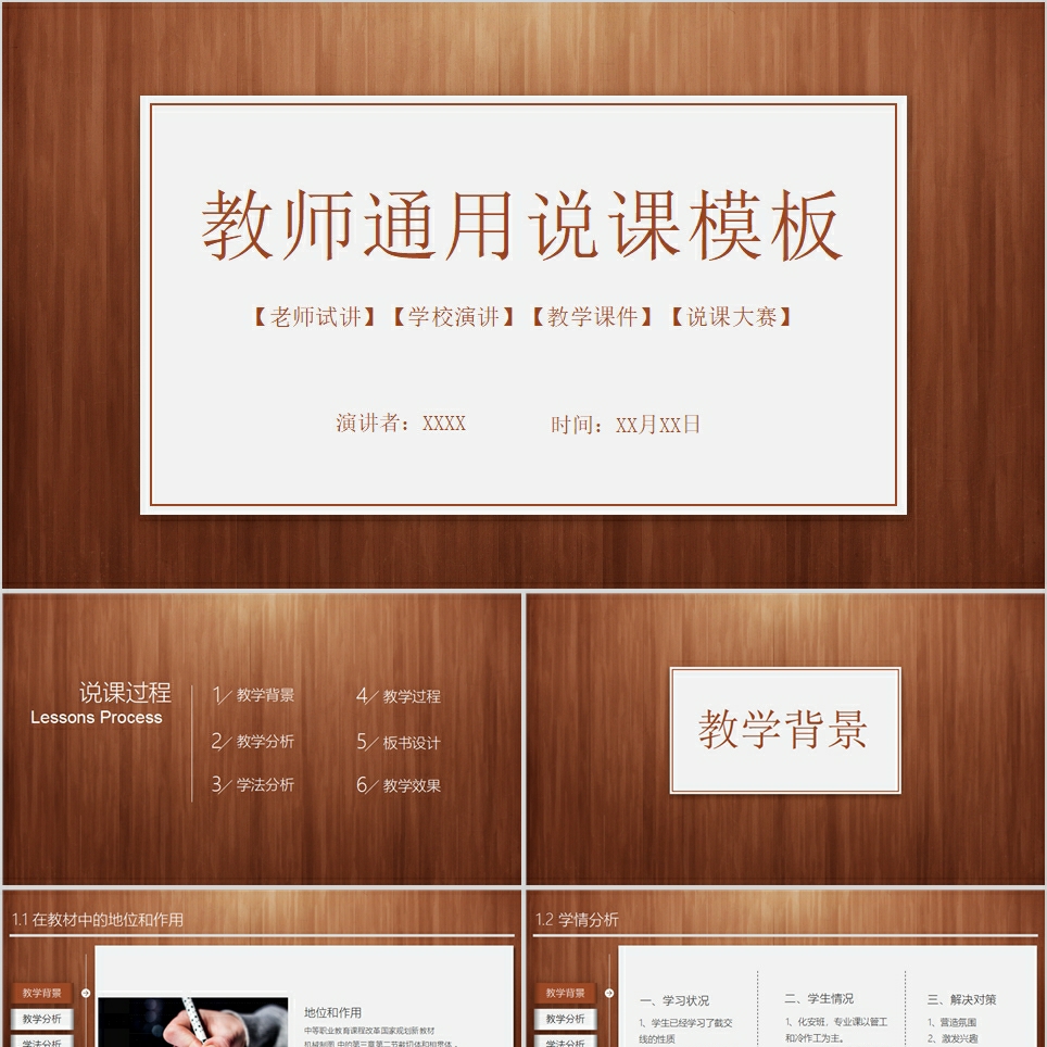 【免费】大气木纹教师通用说课PPT模板